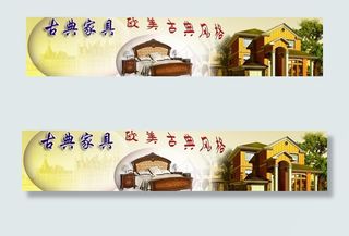 家具广告 欧式家具 古典家具 背景...