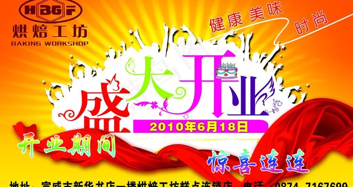 盛大开业图片