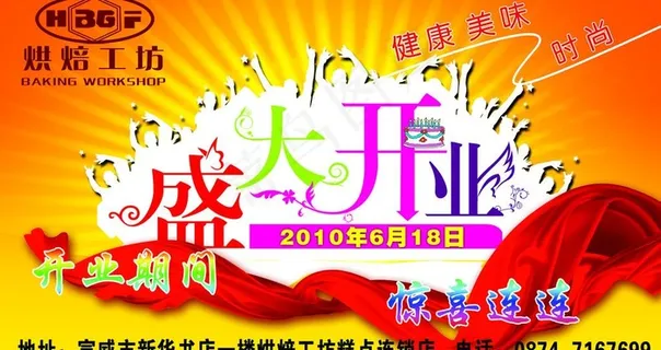盛大开业图片 盛大开业图片