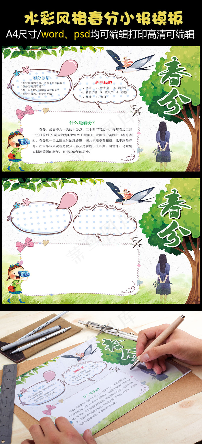 水彩风格春分小报手抄报