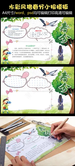 水彩风格春分小报手抄报