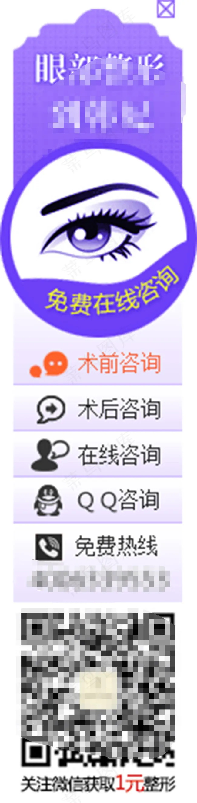 医学美容专栏psd模版下载