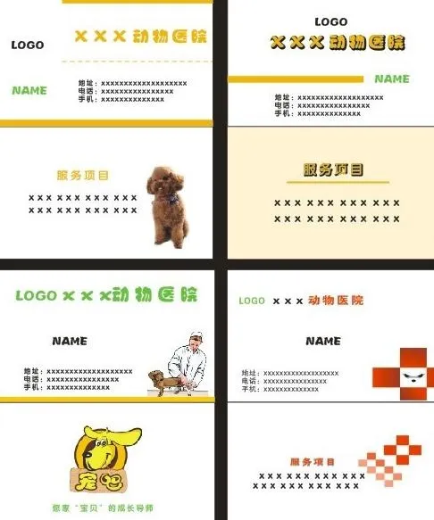 宠物医院名片排版图片cdr矢量模版下载