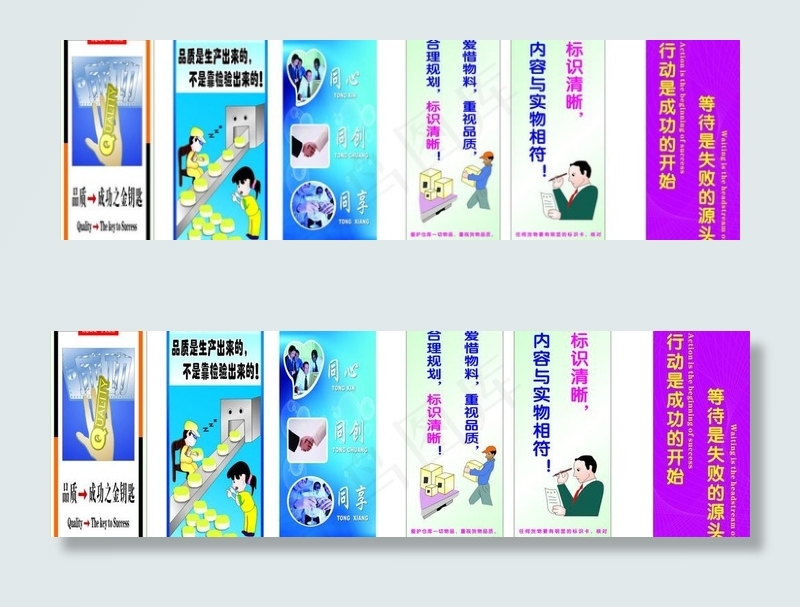 企业文化标语图片cdr矢量模版下载