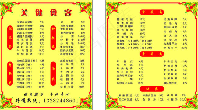 菜谱 名片卡cdr矢量模版下载