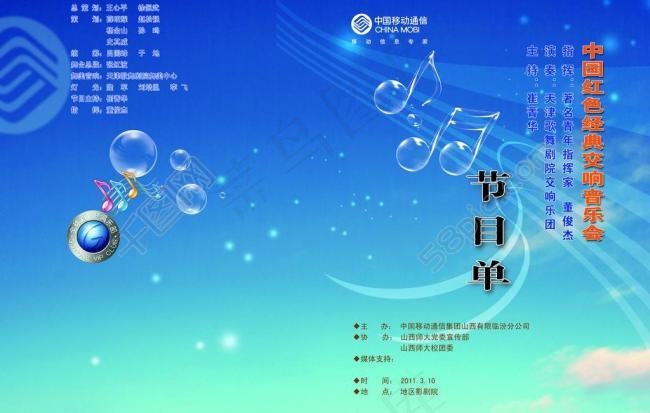 节目单图片(4961X3437(DPI:300))psd模版下载