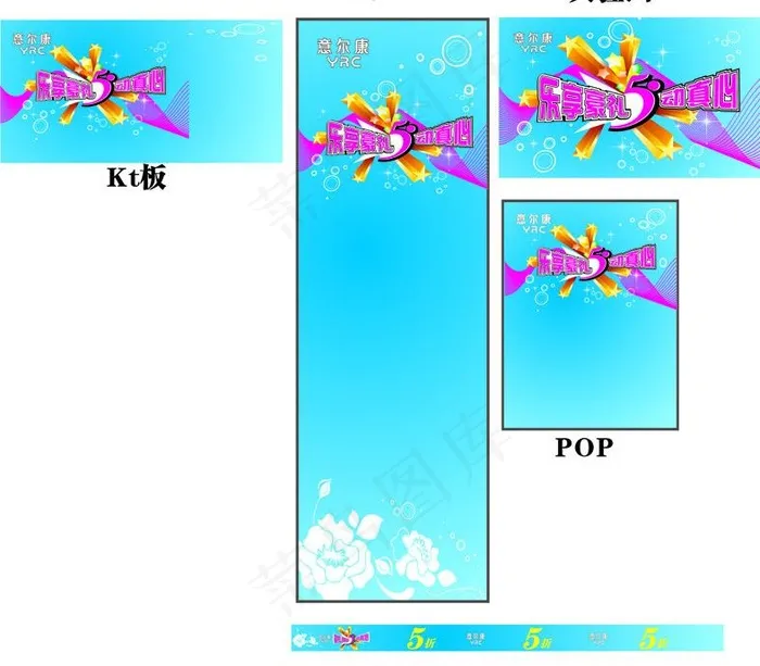 商场pop画图片cdr矢量模版下载