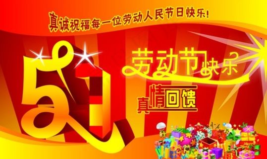 劳动节海报 51海报