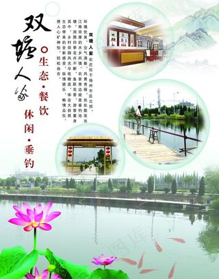 休闲农庄 垂钓图片