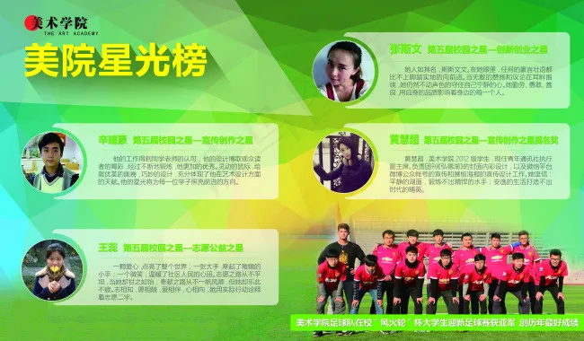 学院星光榜荣誉榜(5471X3203(DPI:72))psd模版下载