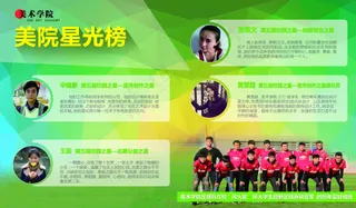 学院星光榜荣誉榜