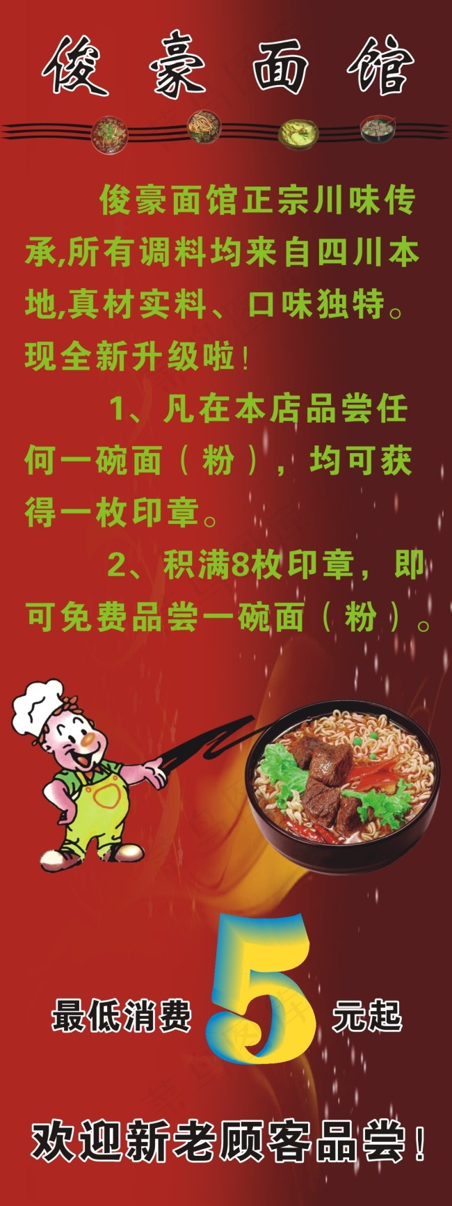 面馆展架cdr矢量模版下载