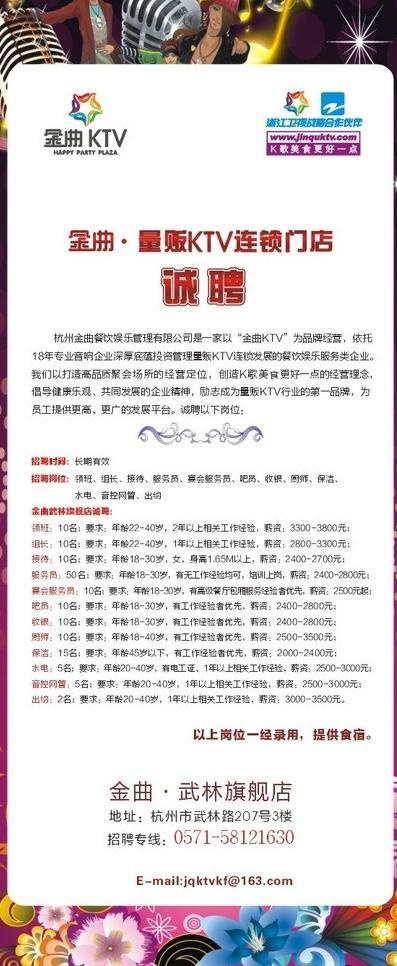 ktv招聘展架图片cdr矢量模版下载
