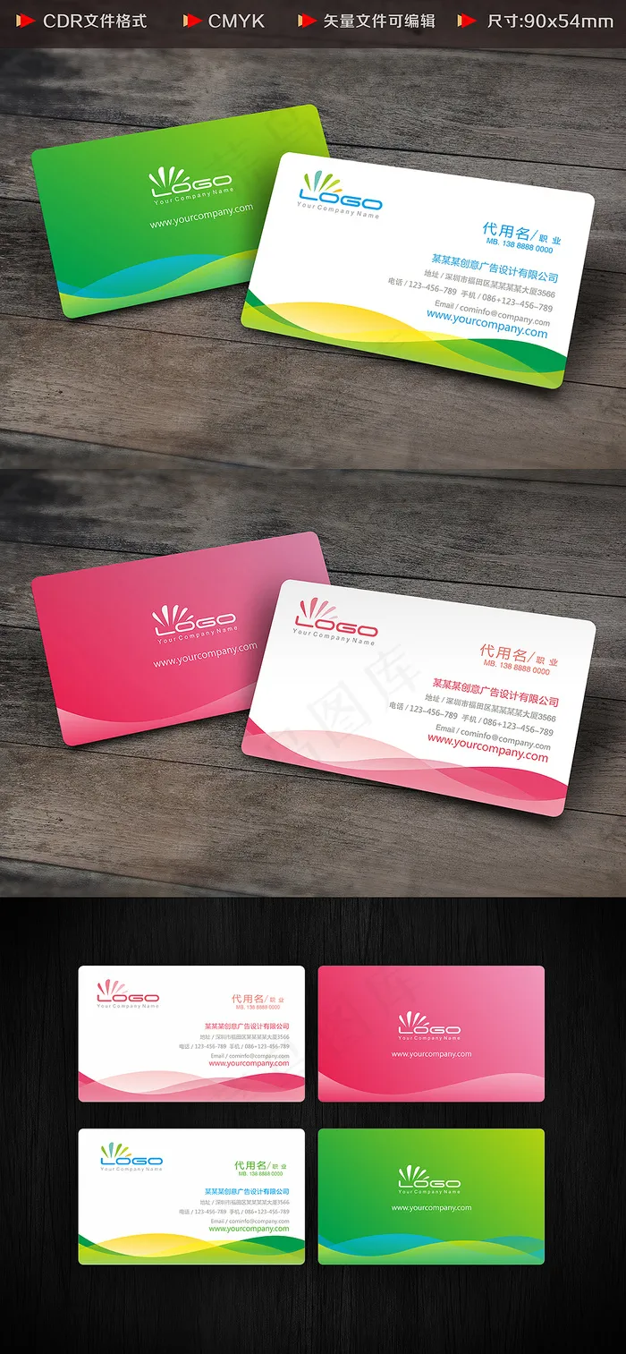 简约大气动感幻彩名片