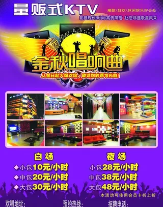 量贩式ktv图片