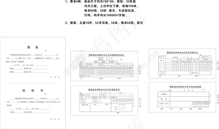 合作社票据cdr矢量模版下载