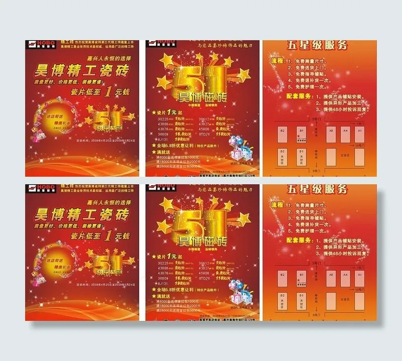 昊博五一单页图片cdr矢量模版下载