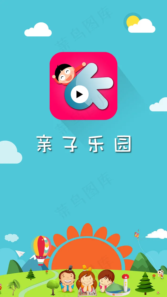 卡通H5psd模版下载