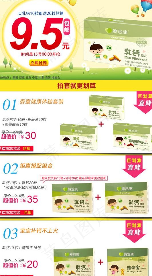 淘宝婴童关联图片psd模版下载