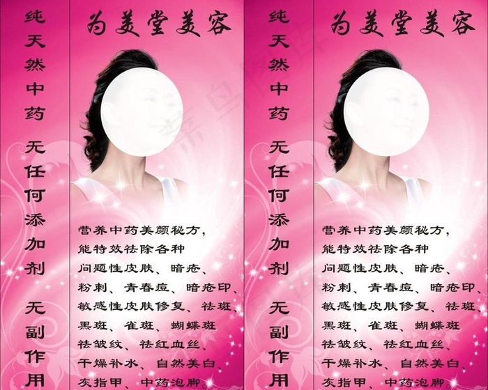 美容 灯箱海报设计图片cdr矢量模版下载