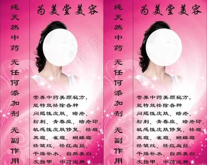 美容 灯箱海报设计图片cdr矢量模版下载