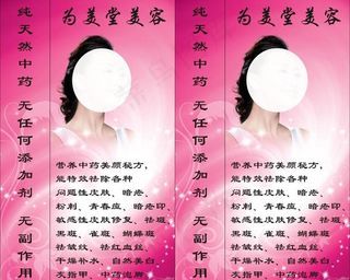 美容 灯箱海报设计图片