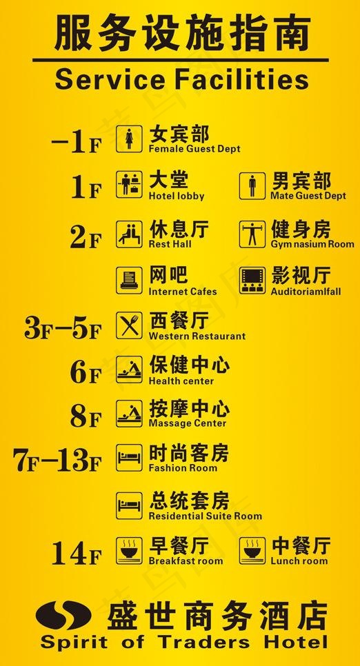 酒店服务设施指南图片cdr矢量模版下载