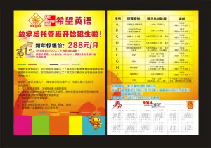 英语宣传单