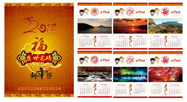 2012盛世龙腾挂历设计矢量素材cdr矢量模版下载