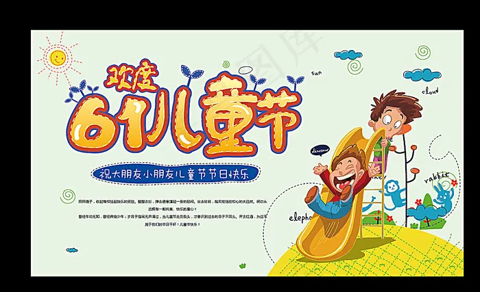 儿童节海报图片ai矢量模版下载