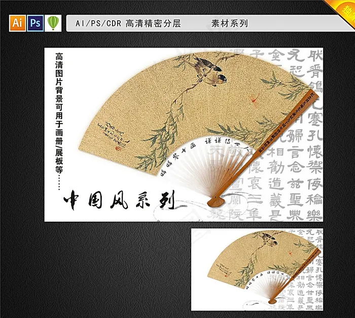 中国风素材背景图片cdr矢量模版下载