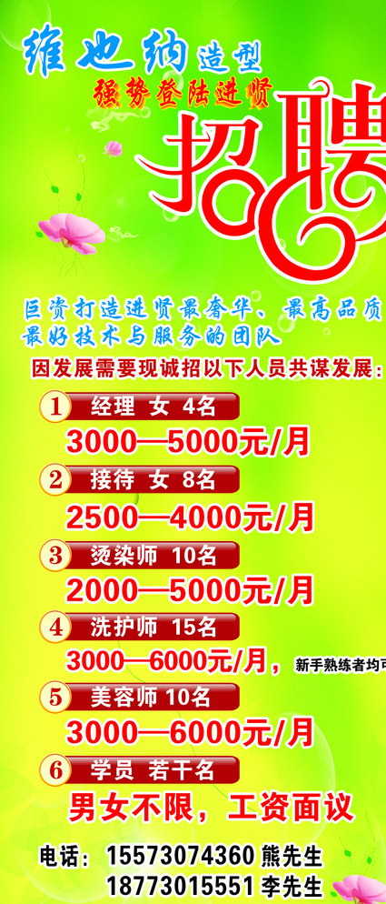 招聘展架图片cdr矢量模版下载