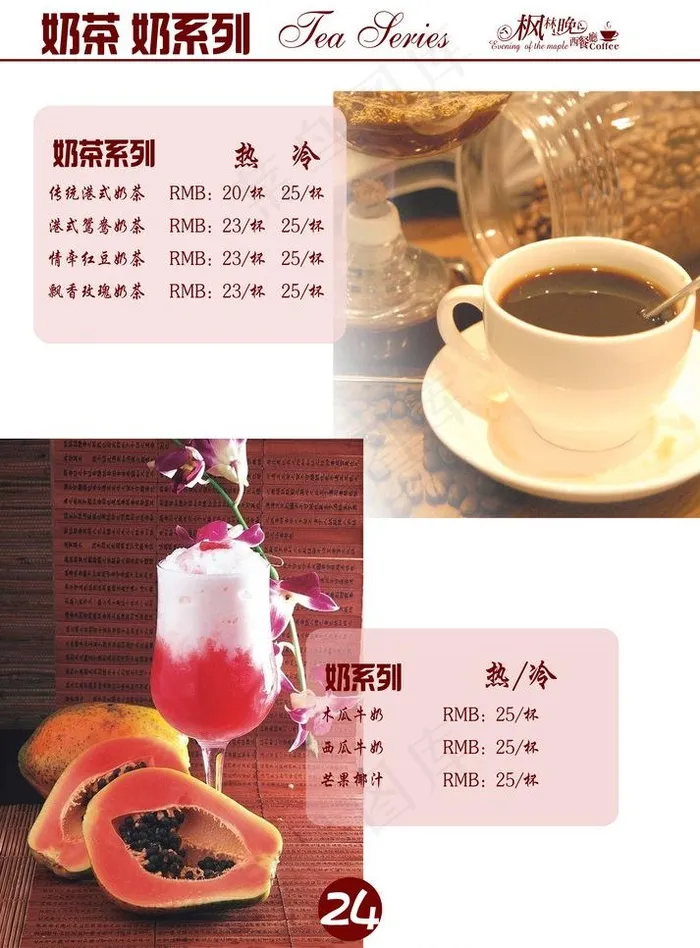奶茶系列图片(3248X4665(DPI:300))psd模版下载