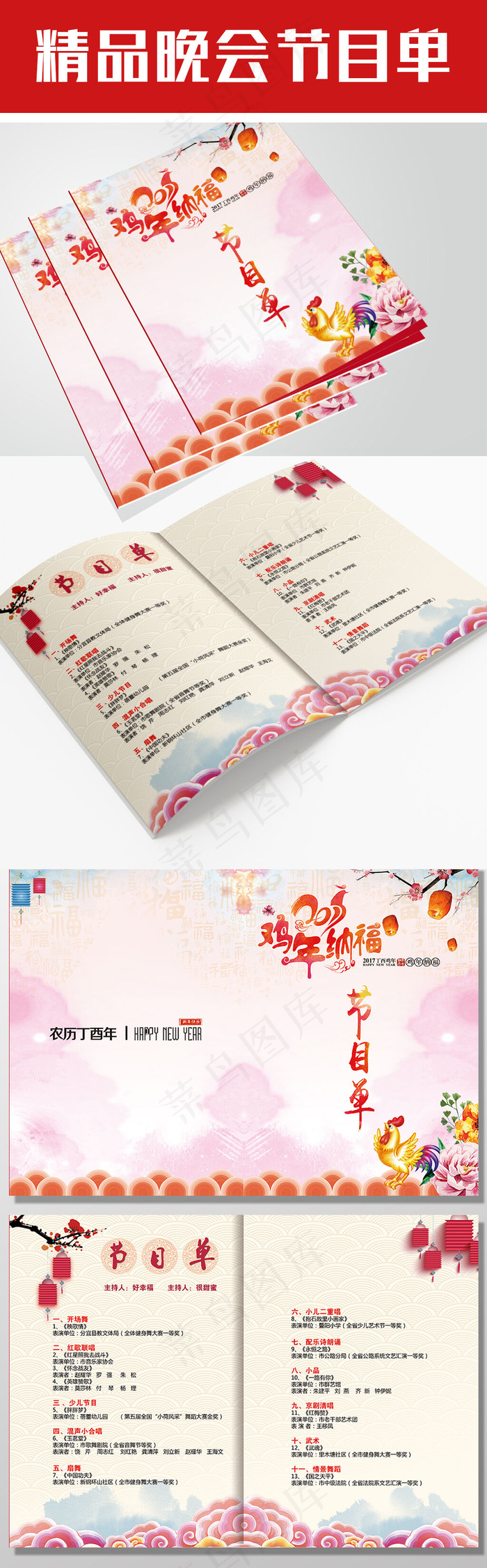 大气2017鸡年年会晚会节目单