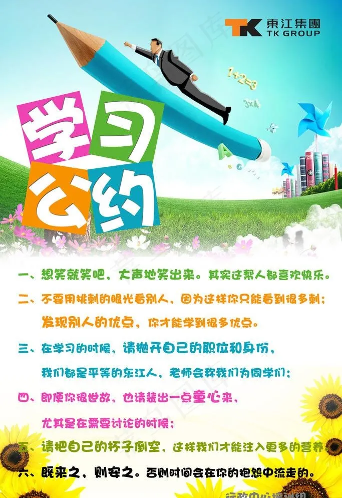 培训学习公约格式海报psd模版下载