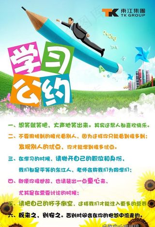 培训学习公约格式海报