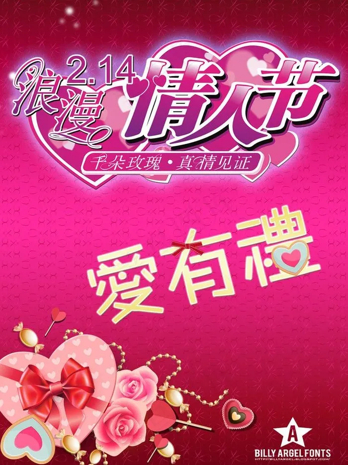 爱有礼情人节图片psd模版下载
