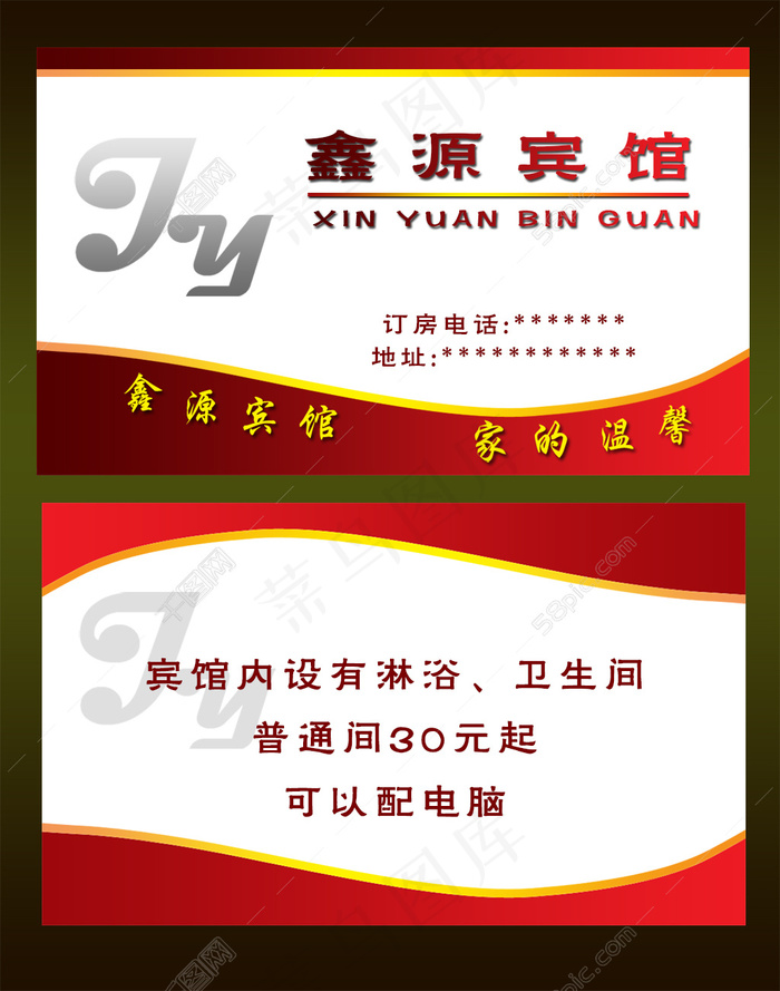 宾馆名片psd模版下载