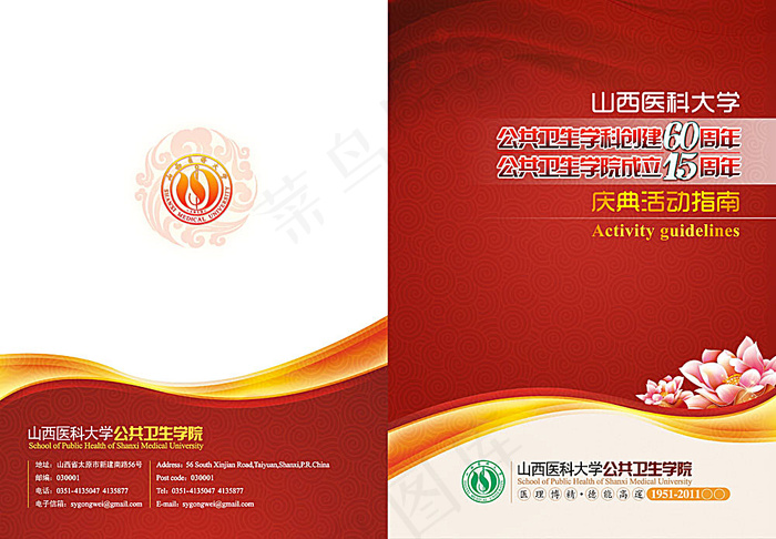 庆典活动指南封面