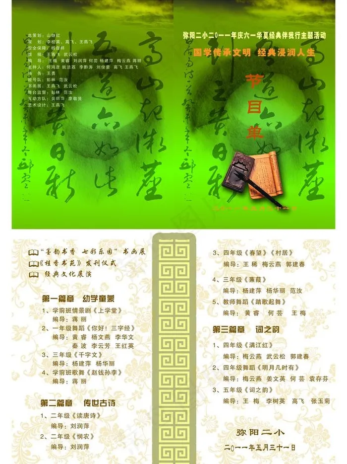 节目单图片psd模版下载