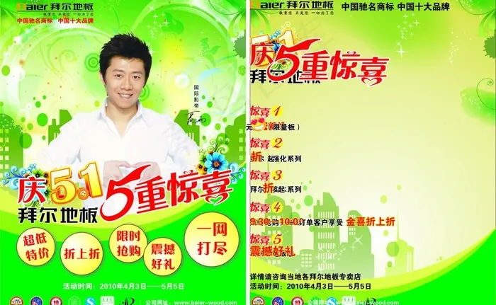 五一宣传单图片cdr矢量模版下载