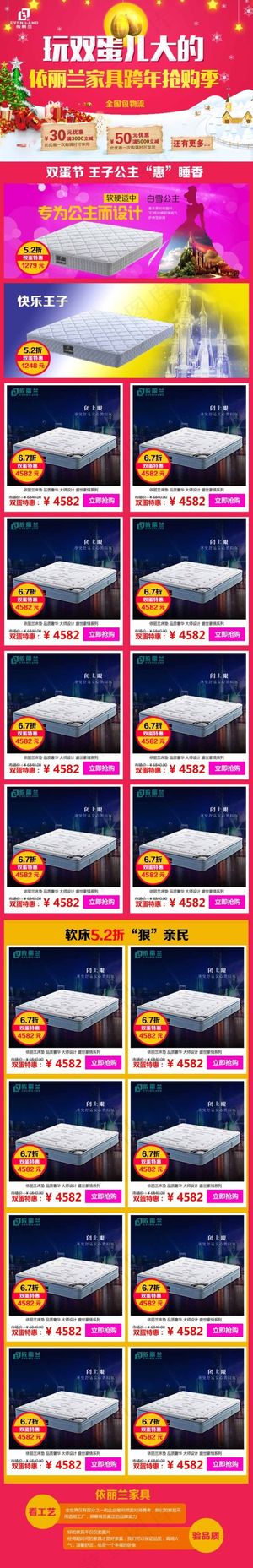 床垫详情页下载