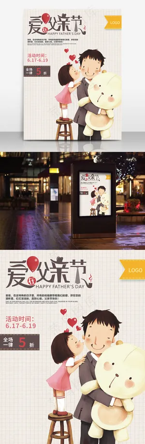 父亲节清新文艺简约促销海报PSD模板设计