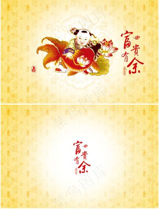 年年有余 新年贺卡