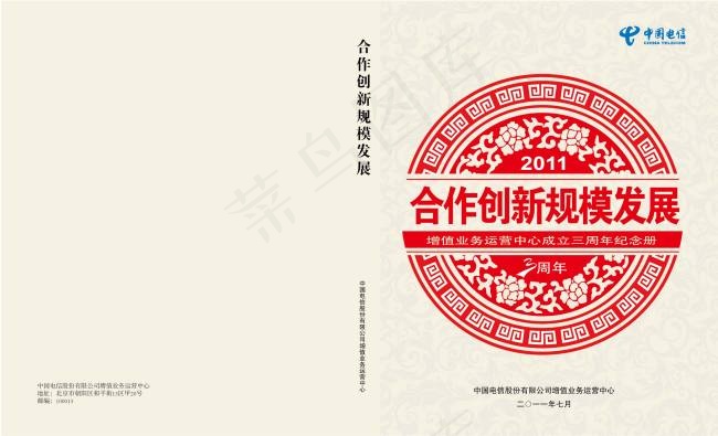中国电信画册设计ai矢量模版下载