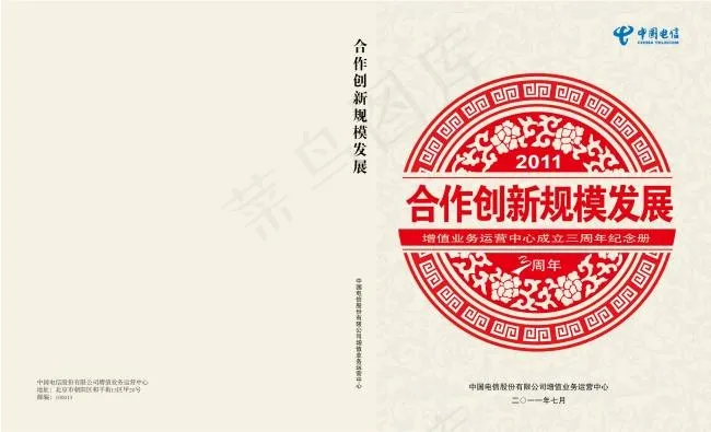 中国电信画册设计ai矢量模版下载