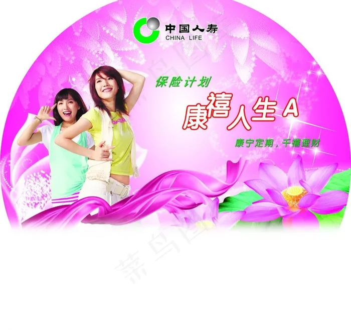中国人寿图片