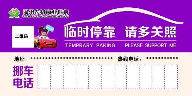 挪车卡psd模版下载