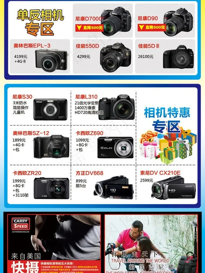 数码产品dm单图片psd模版下载