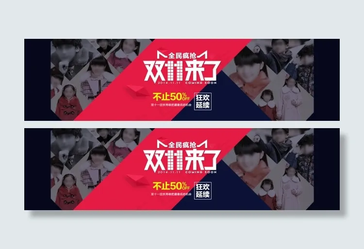 双11全屏海报素材源文件(1920X500(DPI:72))psd模版下载